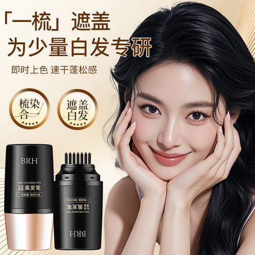 brh美发笔不伤头皮补发笔带齿梳遮盖白发神器不易脱色工厂批发