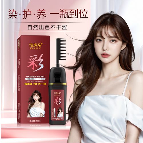 恺岚朵一梳彩染发剂批发纯美发产品彩色盖白植物染发膏黑油盖白发